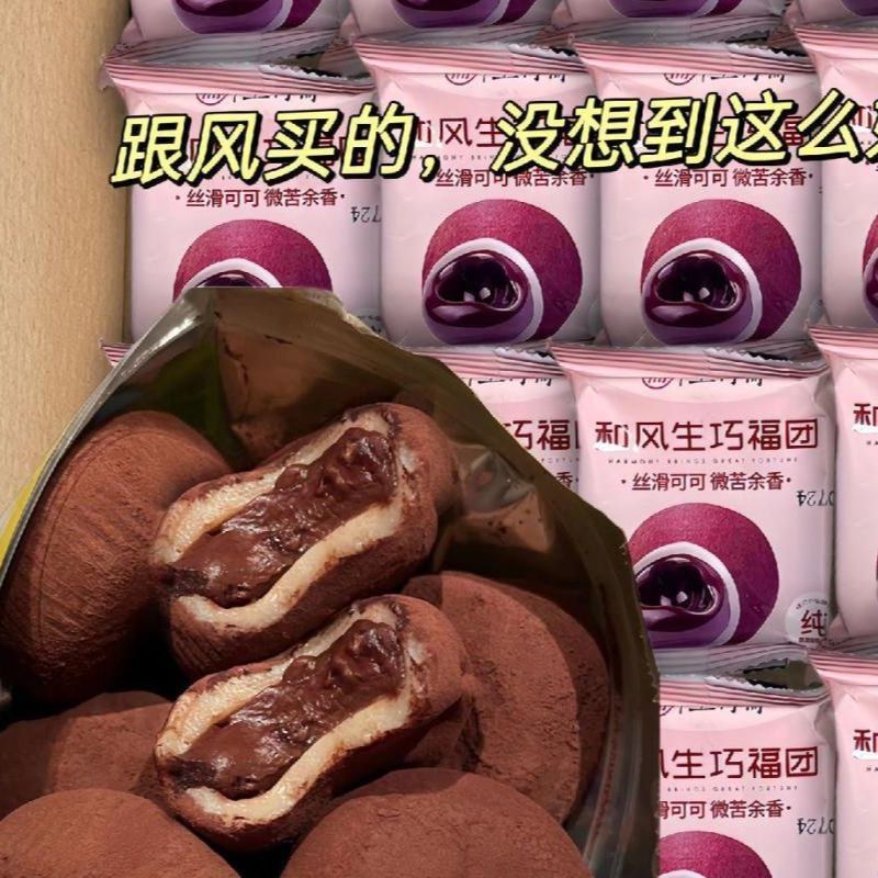 和风生巧福团巧克力夹心爆浆麻薯网红爆款雪媚娘早餐下午茶糯米滋