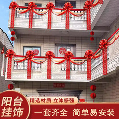 農村結婚陽台裝飾男方婚禮外景布置女方婚房樓梯欄杆拉花婚慶用品