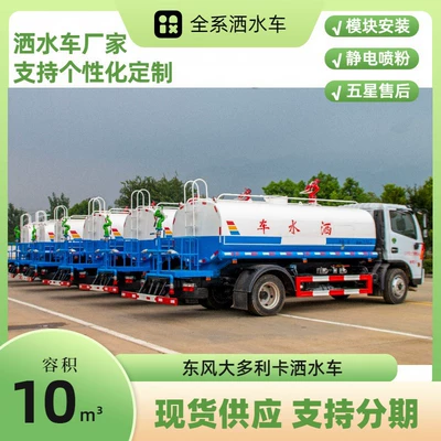 Suvarma maşınları Capet Greening Spray Truck 30m