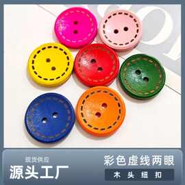 碗形彩色虚线木头扣 童装毛衣外套两眼木头纽扣 七彩diy扣子批发