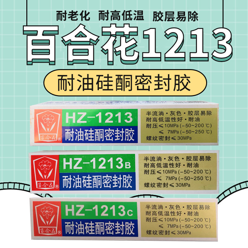百合花HZ-1213B耐机油硅酮密封胶半流淌1213C维修耐压灰色密封胶