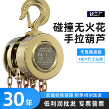 沪工防爆手拉葫芦2/3/4级防爆起重工具1T2T3T5吨矿用吊葫芦可定制