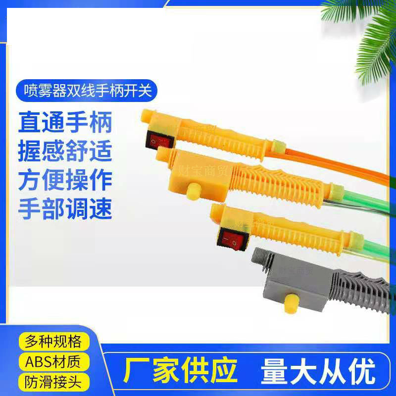 Pulverizador eléctrico accesorios rociador eléctrico manguera anticongelante tubo mango interruptor de control de velocidad mango al por mayor