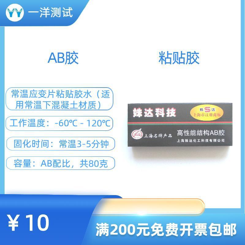 应变片粘贴胶水 -60度到120度 AB胶