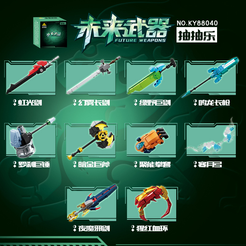 Kai zhi 88040 future weapons blind box smoke music [10 boxes per set, order by multiples of 10]]