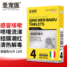 圣宠医宠物狗狗猫咪清热泻火上火体臭泪痕眼屎口臭药口炎尿黄便臭