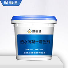 透水混凝土着色剂色彩丰富着色艳丽耐候耐久适用各路面混凝土着色