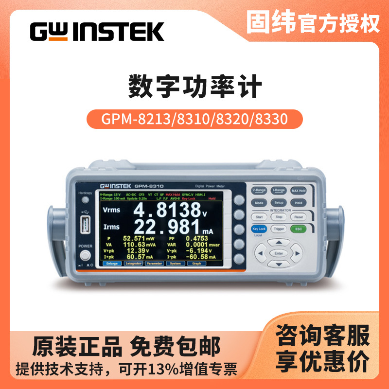固纬GWINSTEK 功率测试仪GPM-8213 GPM-8310 GPM-8320 GPM-8330