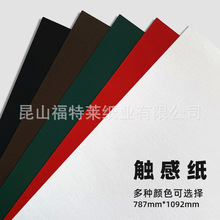 彩色触感纸特种纸天鹅绒纸鲜花包装纸拍摄背景单双面压纹纸直销