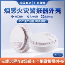 智能家居无线烟感器外壳湿度温度烟雾传感器塑料外壳厂家定制