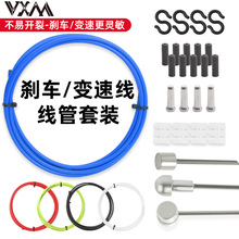 VXM山地车公路自行车通用多色刹车线变速闸线套装管线芯内线配件
