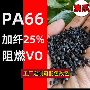 Bromine Modified Pa66 Fiber Reinforced Flame Retardant Corrosion-Resistant Fiber Reinforced Pa66 Nylon Reinforced Particles in Stock High Temperature Resistant