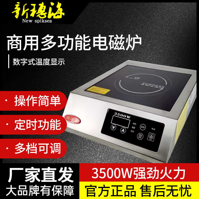 商用电磁炉EM-3500W大功率多功能电炉节能大功率