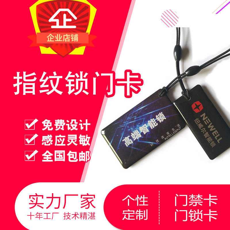 厂家制作IC指纹锁滴胶卡ID物业门禁卡M1卡复旦M1卡智能锁门卡小卡
