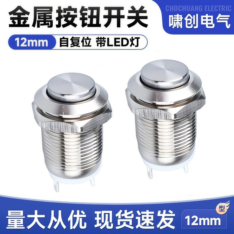 12MM self-resetting normally open metal button micro 2-pin switch, momentary button, non-locking start, waterproof switch 12MM self-resetting normally open metal button micro 2-pin switch, momentary button, non-locking start, waterproof switch