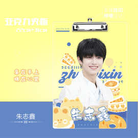 朱志鑫亚克力夹板 A4纸文件板夹 明星周边学生写字透明垫板批发