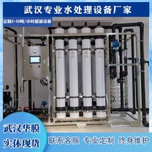 厂家直销华膜1-50吨大型工业超滤设备超滤净水器地下水过滤超滤膜