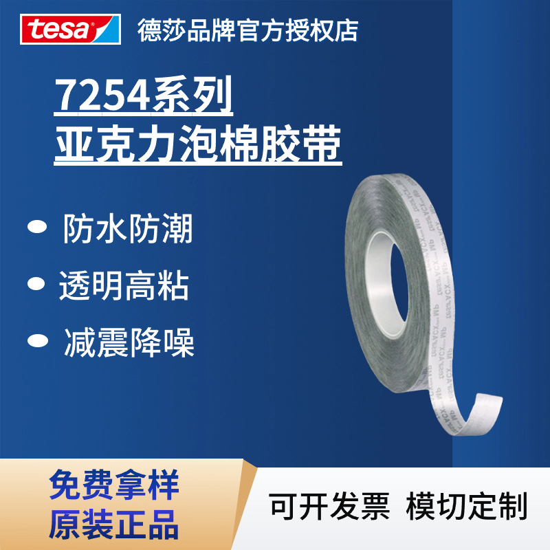 德莎tesa7254家具装修通用防水双面胶高透明亚克力丙烯酸泡绵胶带