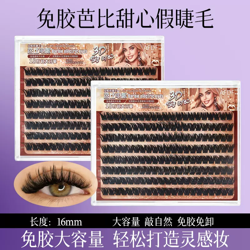 跨境芭比电眼免胶假睫毛欧美浓密大容量分段式漫画仿真懒人眼睫毛