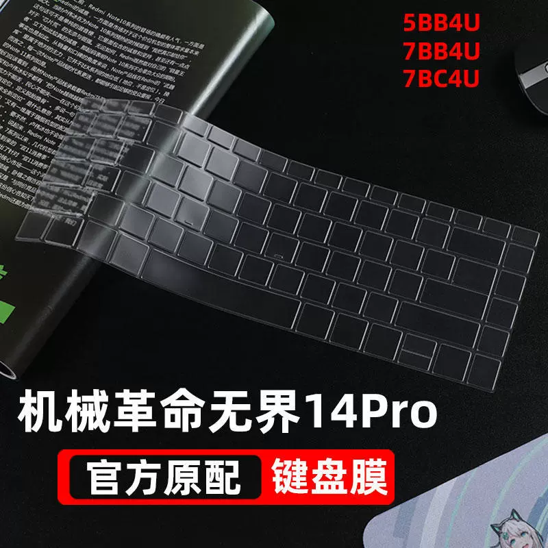 Защитные пленки для клавиатуры и экрана (Mechrevo) для 14-дюймового 14Pro/14+ — TPU накладка на клавиатуру и несколько типов экранов