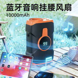 蓝牙音响挂腰风扇USB充电挂脖便携随身大风力长续航户外小风扇