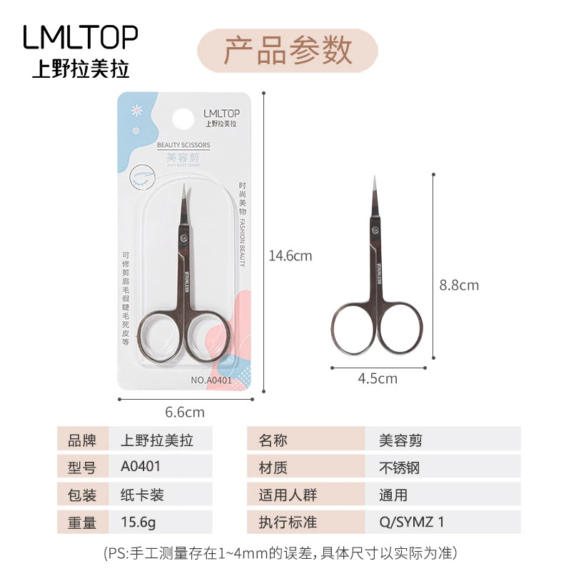 Бритвы красоты (LMLTOP) A0401, прецизионные ножницы из нержавеющей стали для бровей и носовых волос