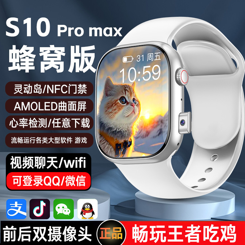 新しいHuaqiangbei s10promaxトップセルラーバージョンスマートフォンウォッチカードウォッチ大人とティーンエイジャー|undefined