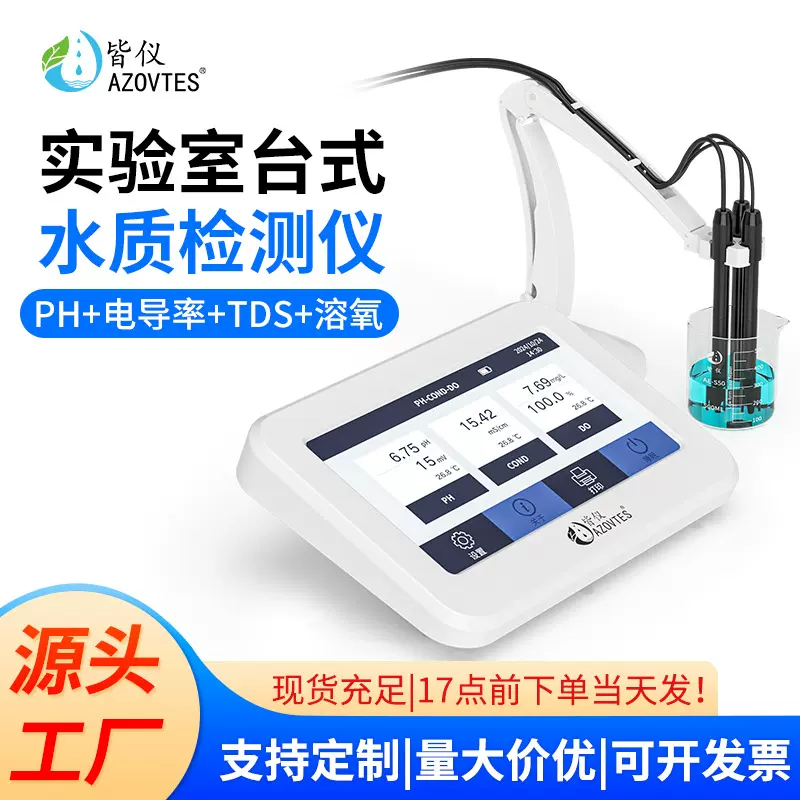 皆仪台式pH溶解氧电导率盐度水产养殖污水实验多参数水质检测仪