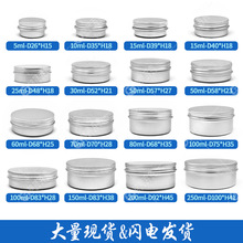 厂家直销5g-1000g 化妆品旅行分装罐子膏霜花茶车蜡银色圆形铝盒