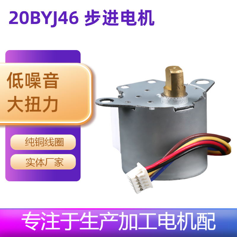 20BYJ46步进电机 手机魔夹小家电摄像机空调微型电机无刷交流电机