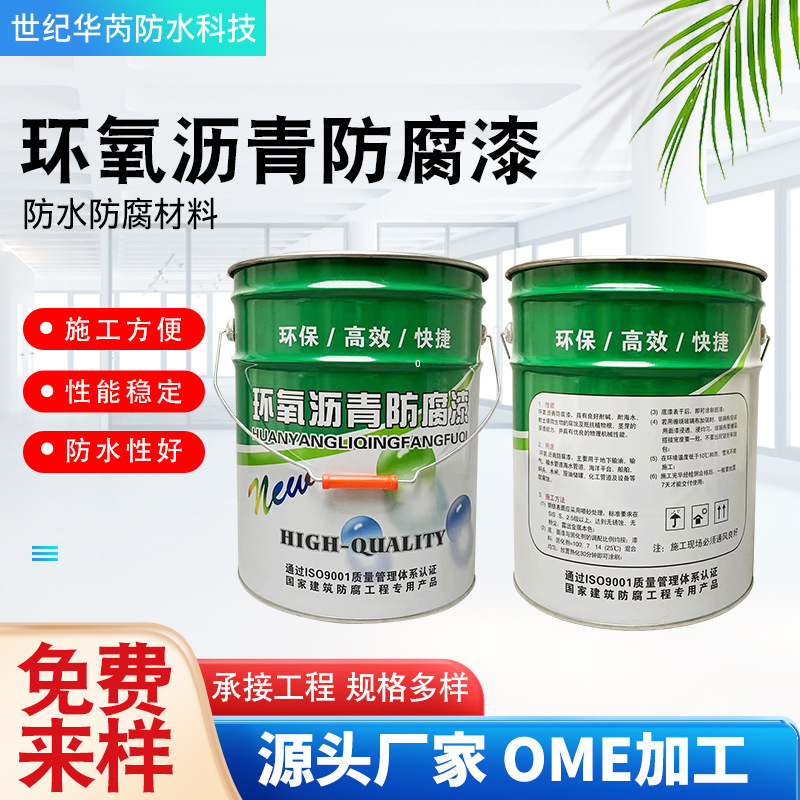 环氧沥青防腐漆污水池管道水泥防腐漆基层外墙防腐涂料厂家批发