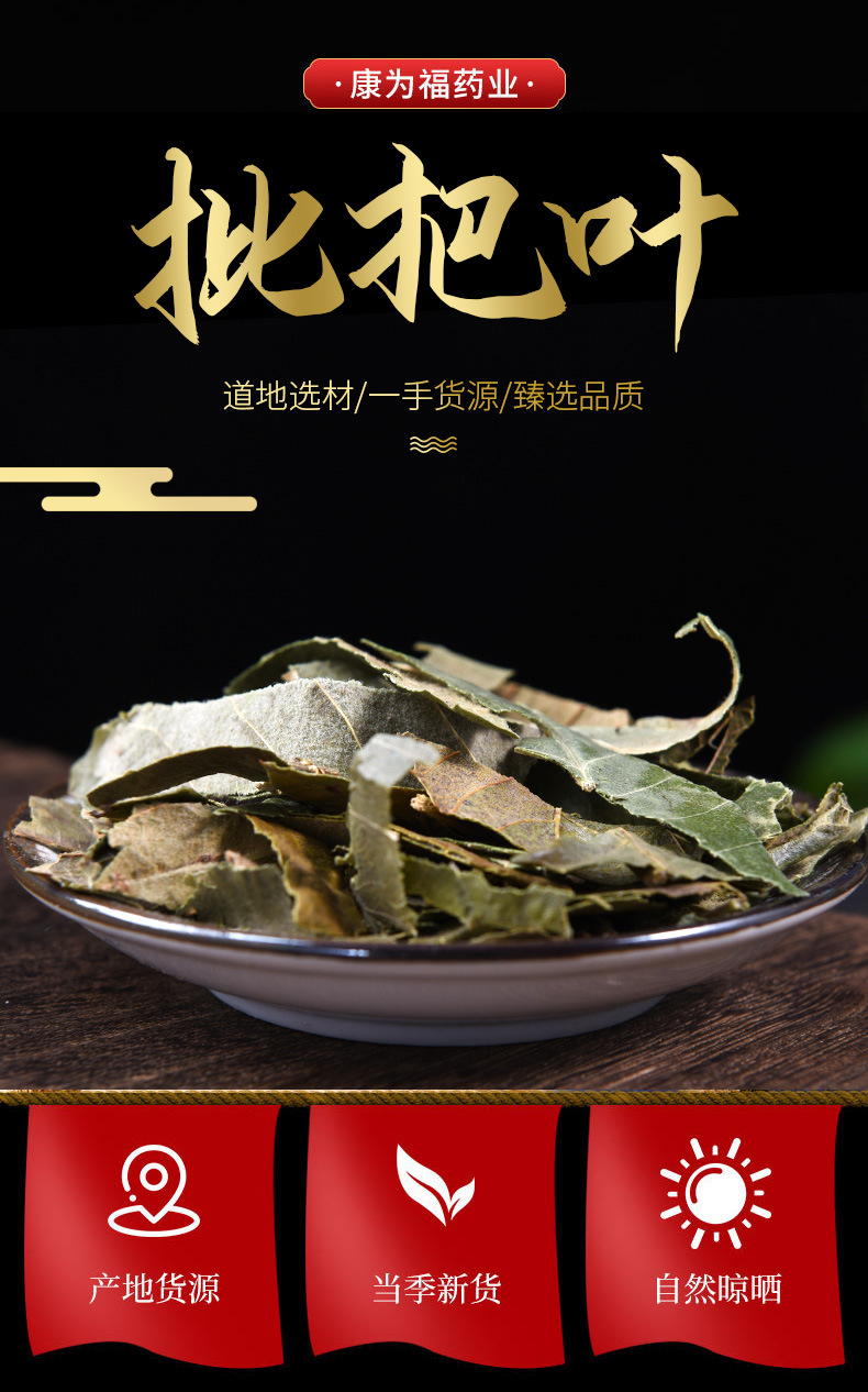 Loquat Leaf (Eriobotrya japonica) — Dried Herbal Tea Leaf, Honey-Fried & Natural Sun-Dried overview