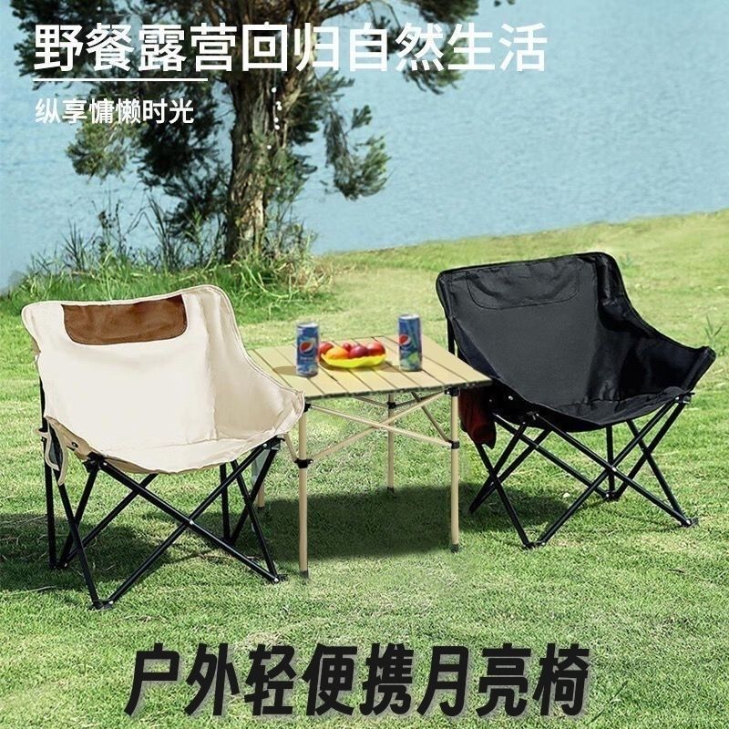 Outdoor Folding Chair Moon Chair Portable Camping Chair Beach Chair Fishing Chair Stool Picnic Table and Chair Equipment Supplies