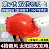 solar energy security Hatband construction site air conditioner Cooling cooling improve air circulation sunshade multi-function Helmet charge