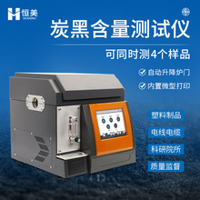 炭黑含量分析仪高精度聚乙烯聚丙烯聚丁烯塑料炭黑浓度快速测定仪