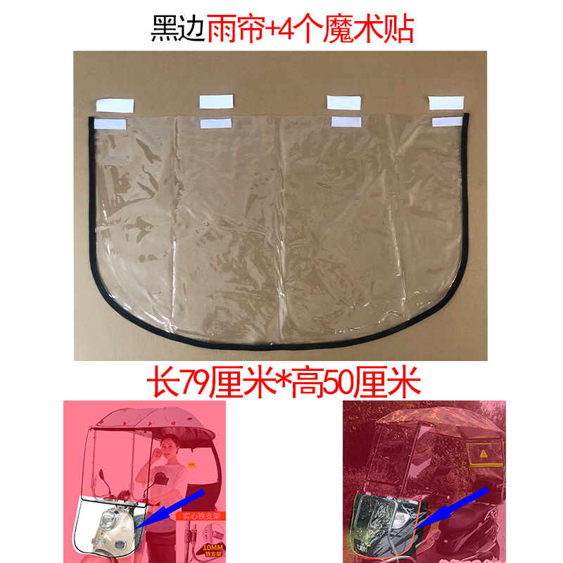 Accessories Stainless Steel Canopy Electric Vehicle Rain Shelter Black Plastic Canopy Accessories Transparent Shield Canopy Cloth Rain Curtain Bracket