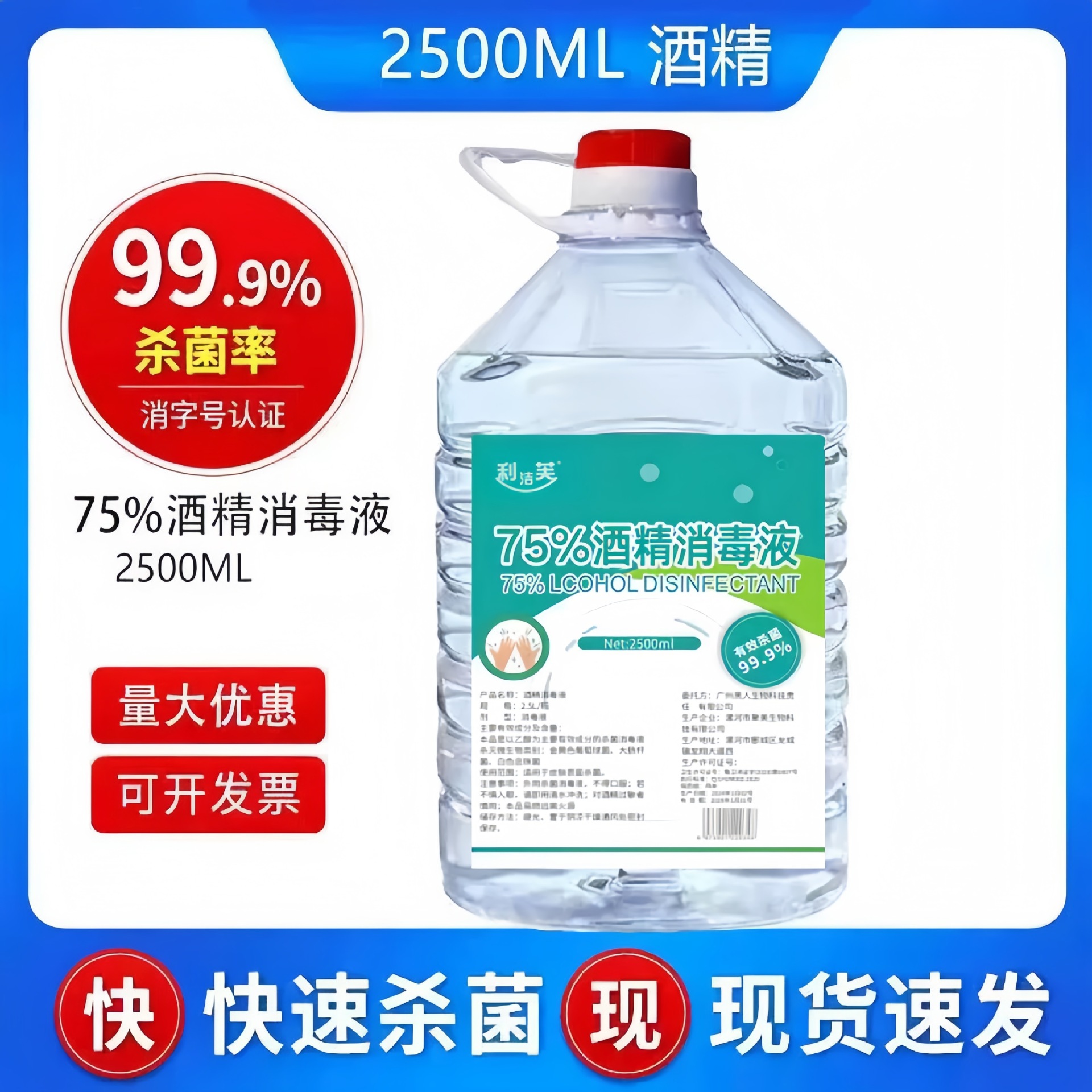 75% 酒精消毒液家居物品消毒75度医家用免手洗速干乙醇酒精2500ml
