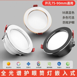 Eye Protection Full Spectrum Three Color Variable Light Downlight LED Embedded Household Living Room Ceiling Hole Light Aisle Light