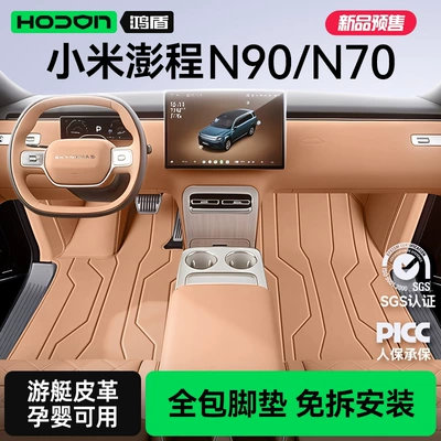 Suitable for Xiaomi Pengcheng N90/N70 full-cover floor mats, 26 types of interior modification accessories, and trunk mat