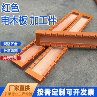 定制橘红色电木板耐高温绝缘酚醛树脂板治具标识牌切割铣槽加工板