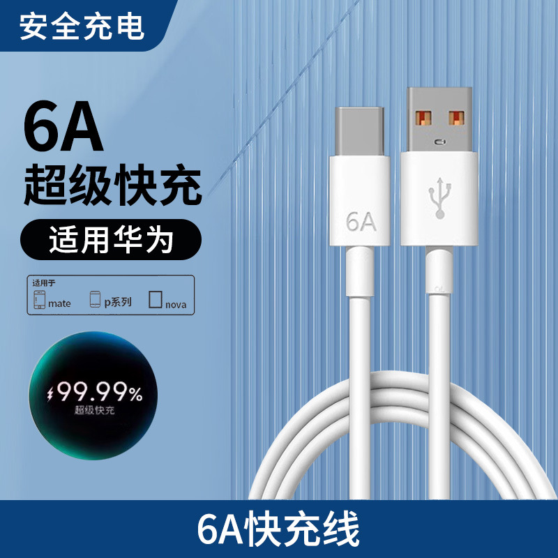 Cabeza de carga súper rápida para Huawei mate60 enchufe 66 / 100 / 120Max Glory teléfono móvil cabeza de cargador rápido