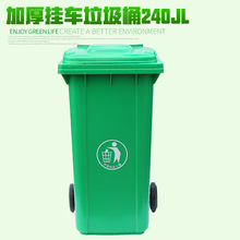 240L环卫垃圾桶 批发塑料分类垃圾箱 大号加厚挂车小区户外垃圾桶