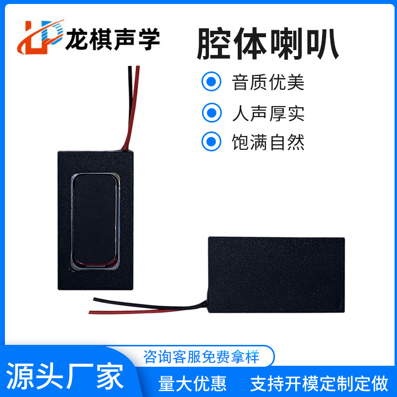 2011方形腔体装0916-8Ω1W喇叭平板智能门锁警示仪执法仪扬声器