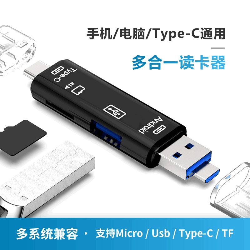 Многофункциональный считыватель карт TF USB2.0 «пять в одном», Type-C OTG кард-ридер для Android и компьютера