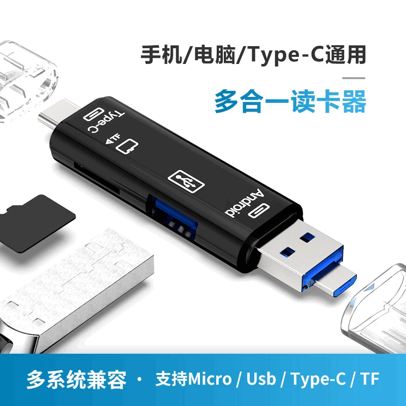 Многофункциональный считыватель карт TF USB2.0 «пять в одном», Type-C OTG кард-ридер для Android и компьютера