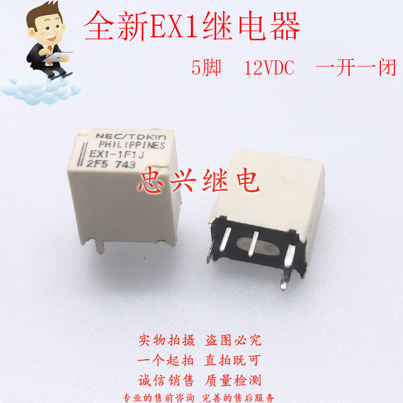 全新原装进口正品NEC/TOKIN/汽车继电器EX1-1F1J 5脚PHILIPPINES