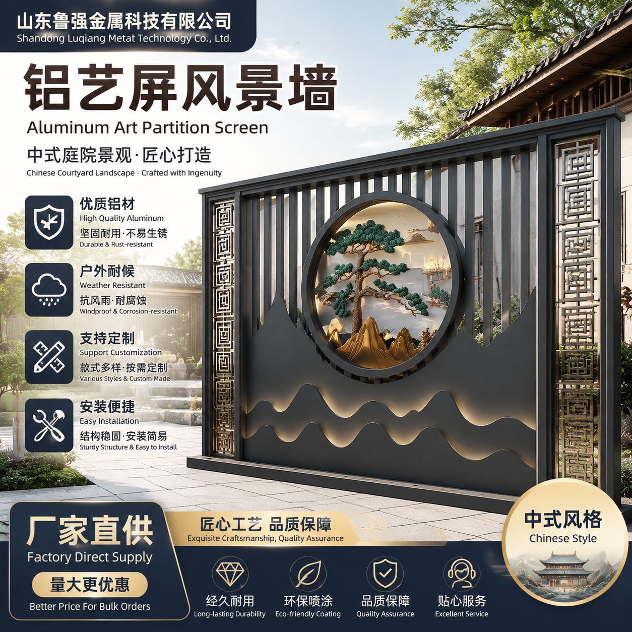 室外影壁山水铝艺庭院格栅景墙金属中式铝艺屏风花园迎门