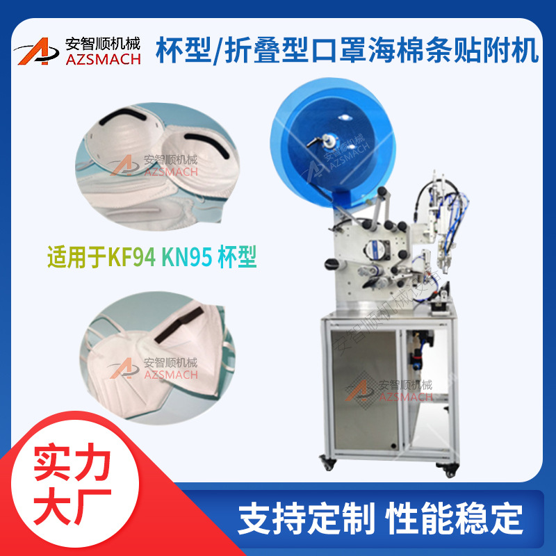 东莞工厂现货供应口罩海绵条贴附机小型贴标机口罩自动贴海绵条机