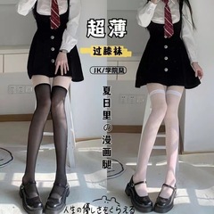 夏季女超薄款辣妹透膚過膝黑色絲襪透明過膝襪JK高筒白襪女小腿襪