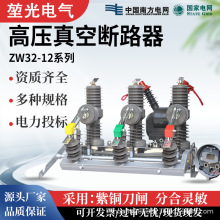 10KV户外高压真空断路器ZW32-12/630A柱上开关不锈钢带看门狗智能